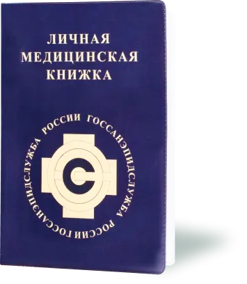 Медкнижка в ЭМС